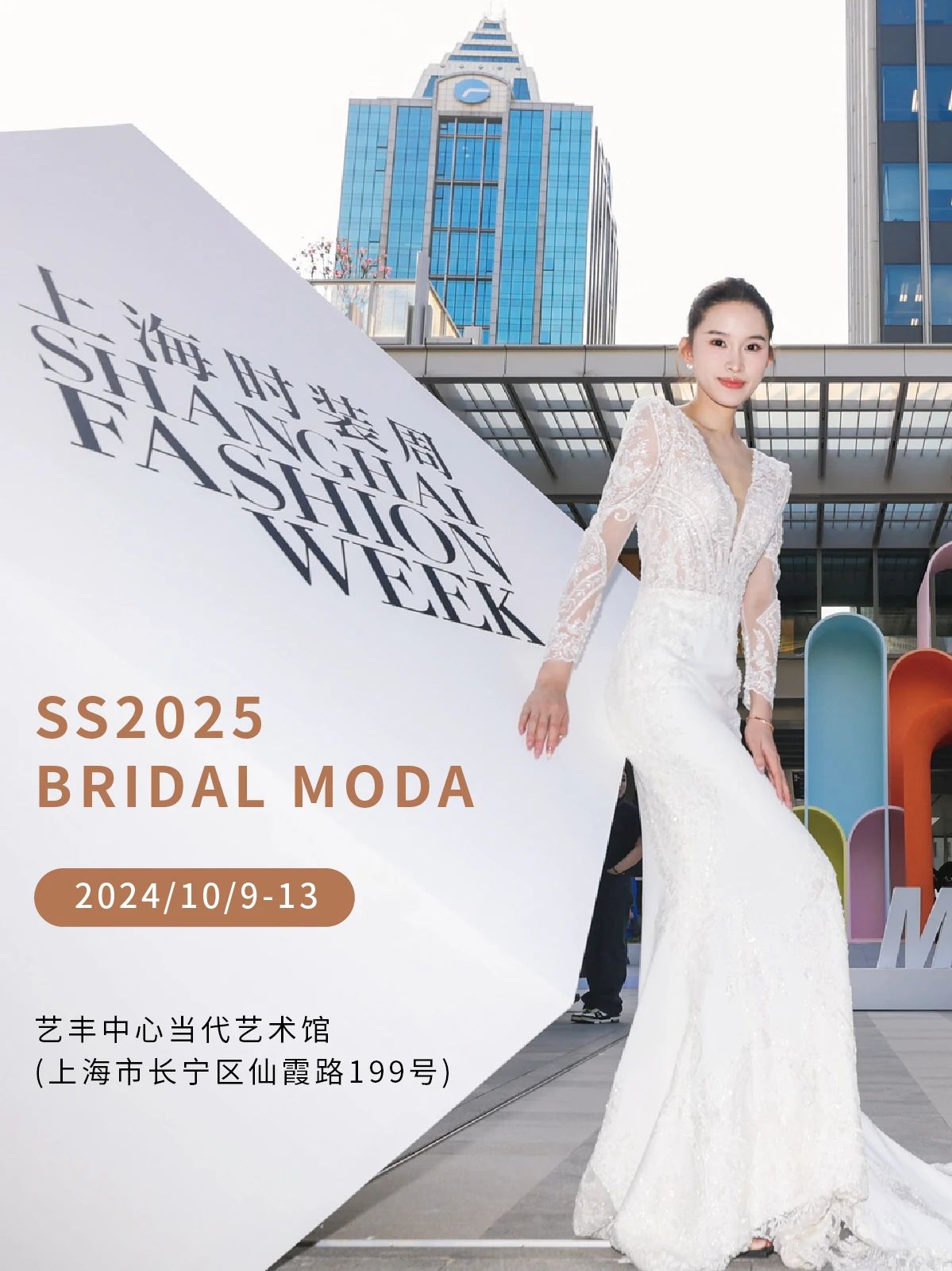 SS2025 BRIDAL MODA媒體日，共同見(jiàn)證時(shí)尚的力量！